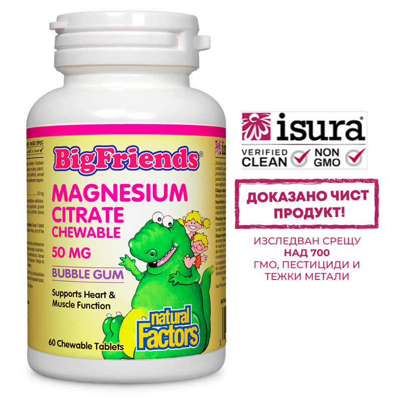 Магнезий (цитрат) 50 mg (за деца) х 60 дъвчащи таблетки Natural Factors 