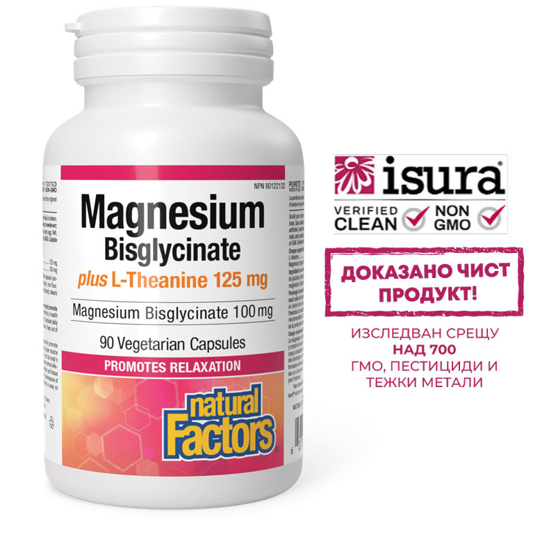 Магнезий (бисглицинат) 100 mg + Л-Теанин 120 mg х 90 капсули Natural Factors 