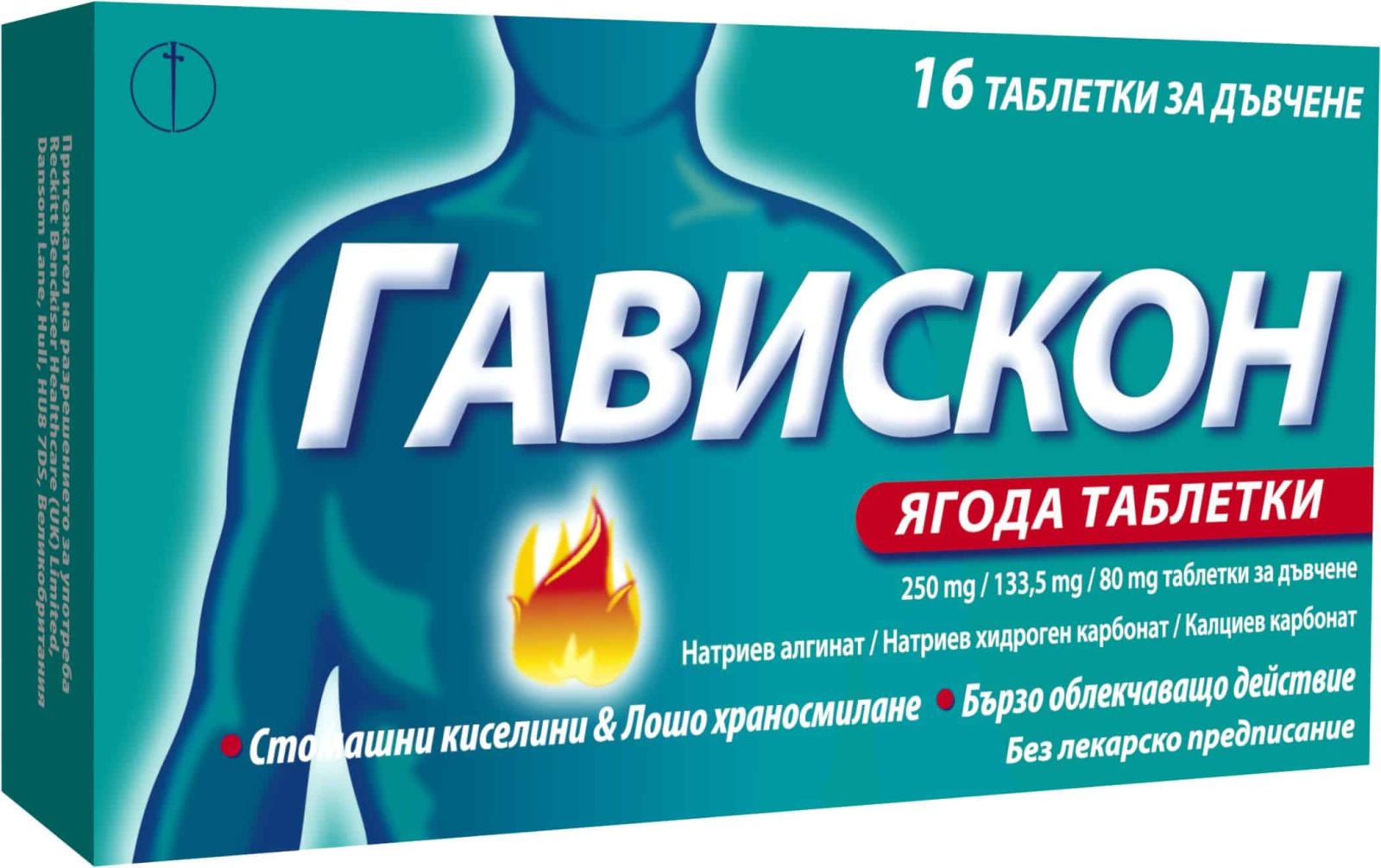 Гавискон Ягода при киселини х16 таблетки за дъвчене