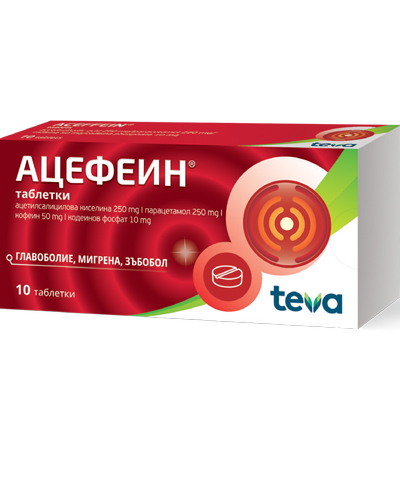 Ацефеин при главоболие, мигрена, зъбобол 10 таблетки Teva