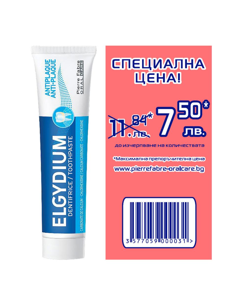 Elgydium Антиплакова паста за зъби х75 мл