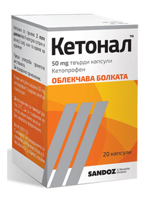 Кетонал 50 mg х 20 капсули при болка Ketonal