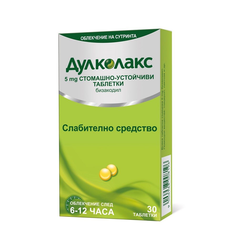Dulcolax слабителни таблетки 5 мг х 30 таблетки Дулколакс