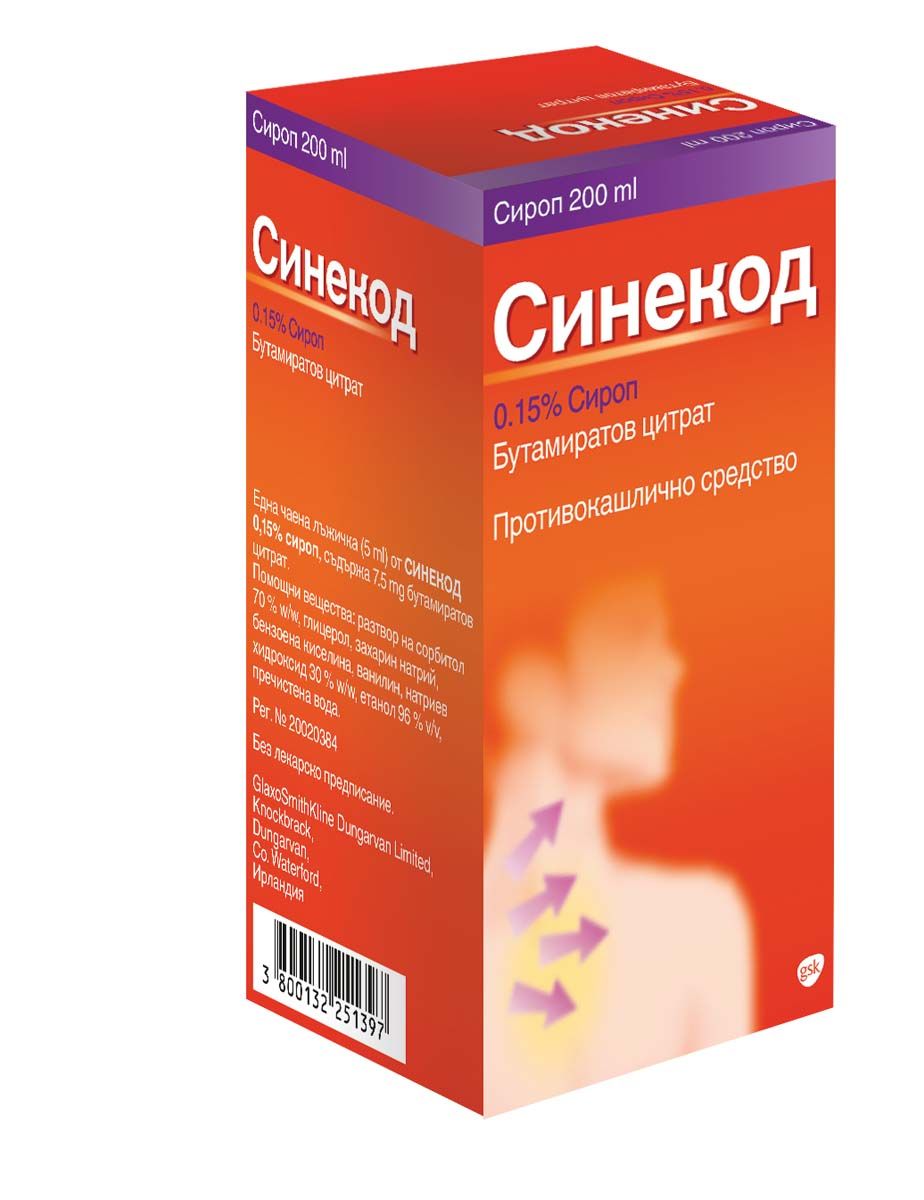 Синекод Сироп за симптоматично лечение на кашлица х200 мл GlaxoSmithKline