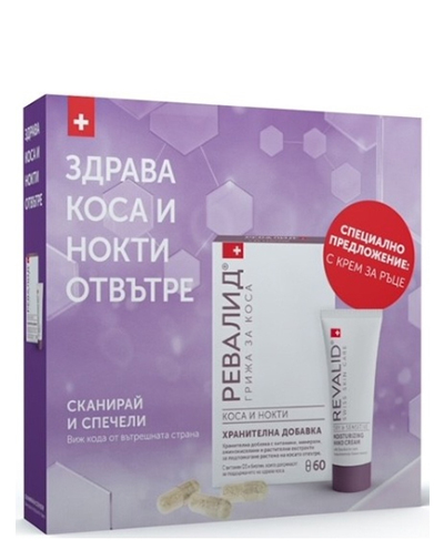 Revalid Капсули за коса и нокти 60 бр + Подарък Крем за ръце 20 мл
